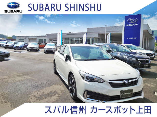 ※スバル信州(株) カースポット上田