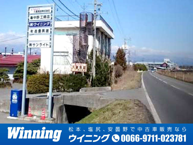 (株)ウイニング 二子橋店