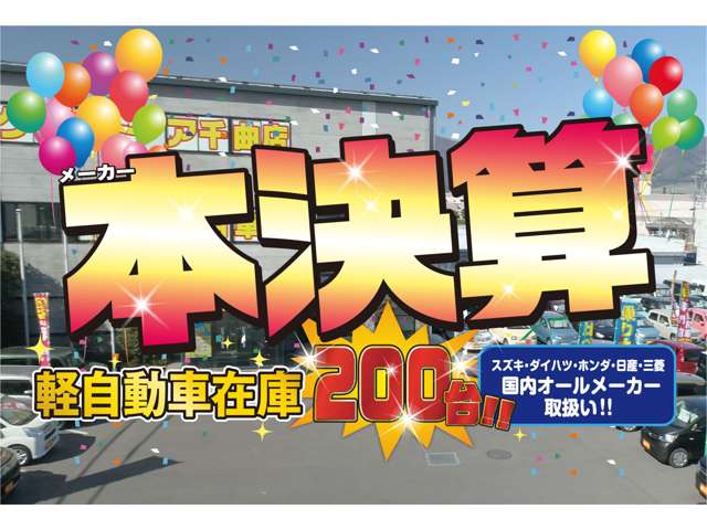 軽届出済未使用車専門店 ケイストア千曲店