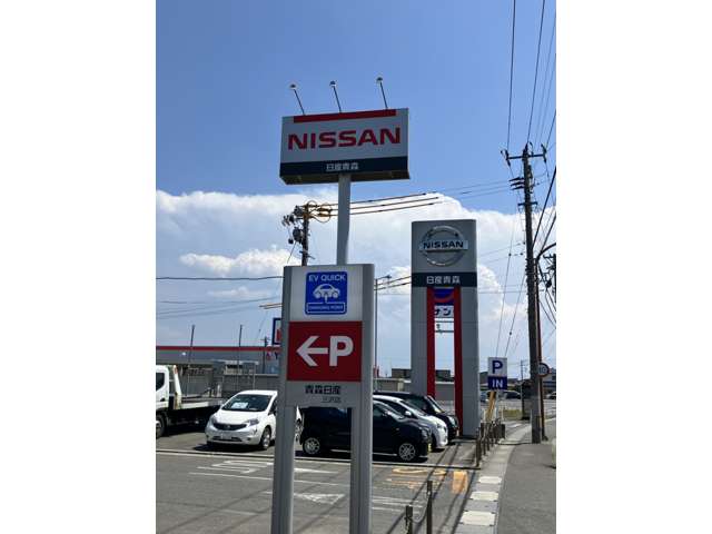 日産青森販売 三沢店