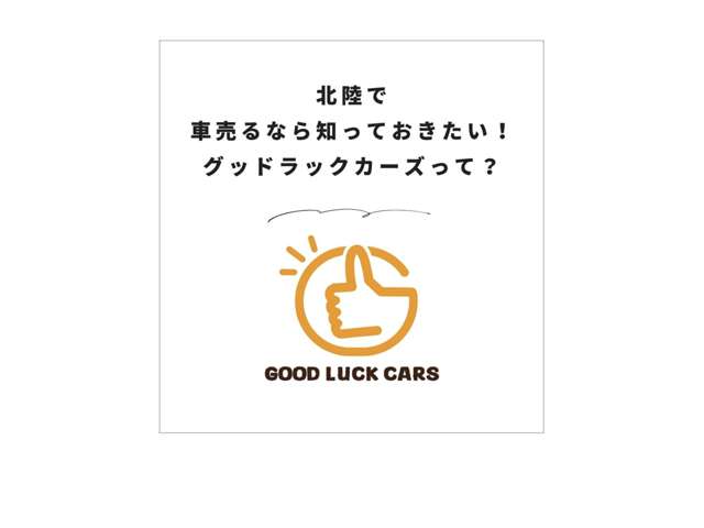 グッドラックカーズ