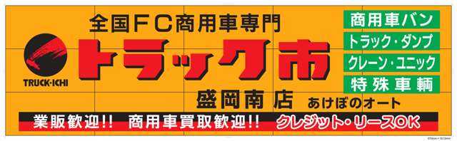 あけぼのオート