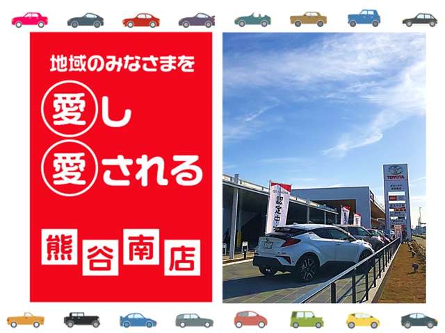 埼玉トヨタ自動車 熊谷南店