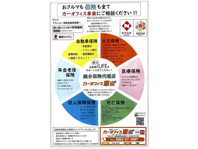 (有)カーオフィス車楽