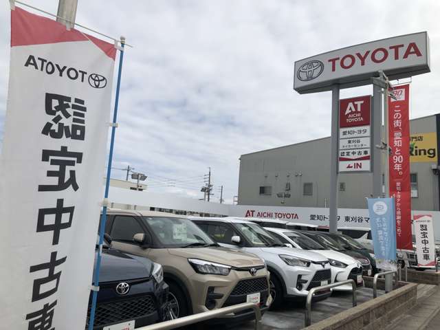 愛知トヨタ 東刈谷マイカーセンター