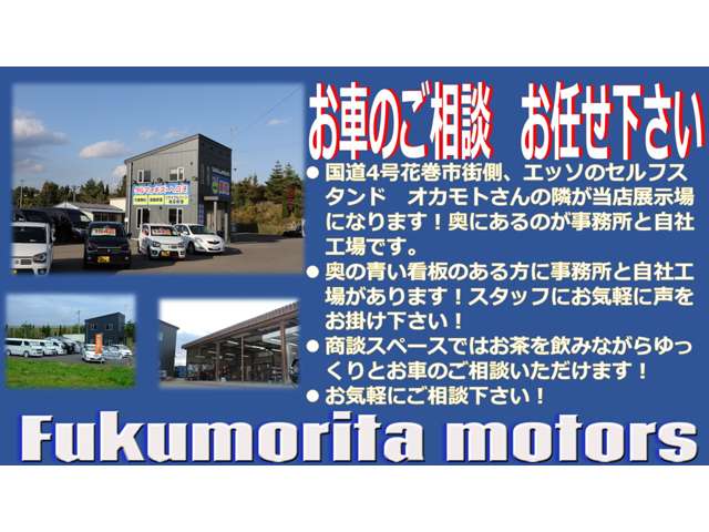 株式会社福盛田自動車
