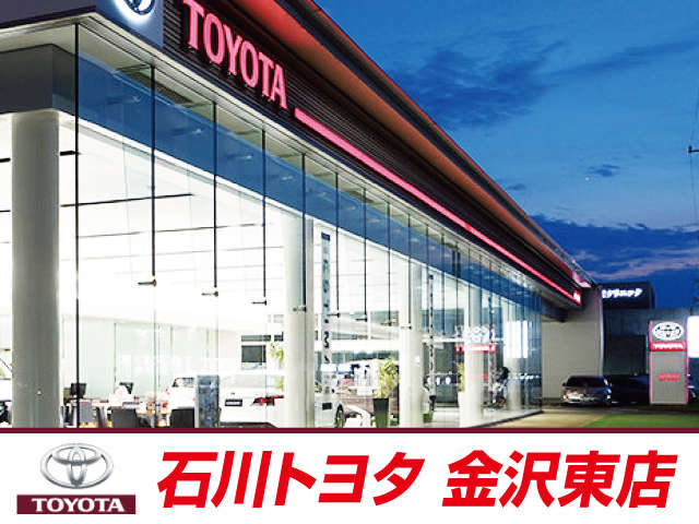 石川トヨタ自動車(株) 金沢東店