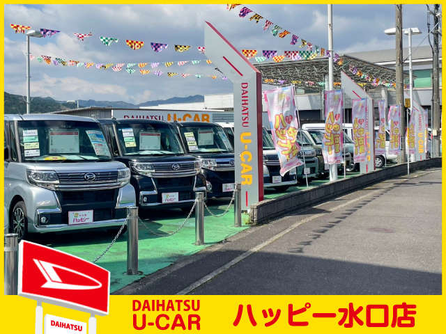滋賀ダイハツ販売(株) ハッピー水口店