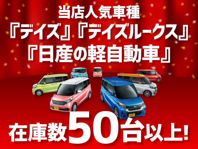 奈良日産自動車(株) 中古車橿原東店