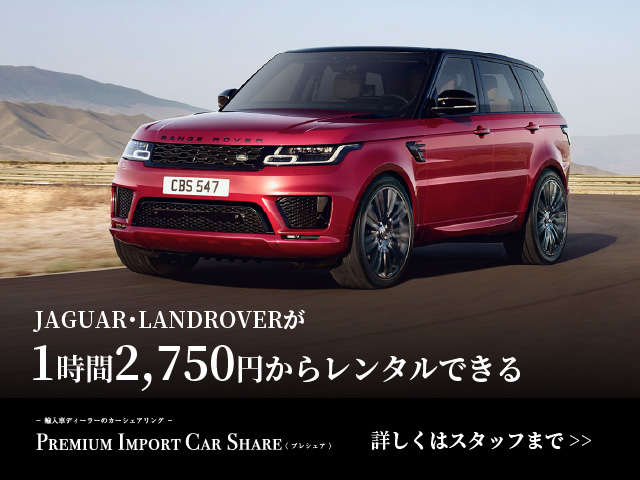 ジャガーランドローバー岡山 (株式会社サンヨーオートセンター)