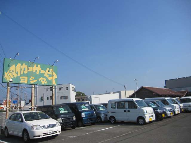 (有)マイカーサービスヨシダ