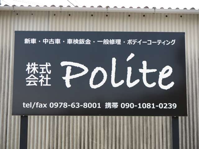 株式会社Polite