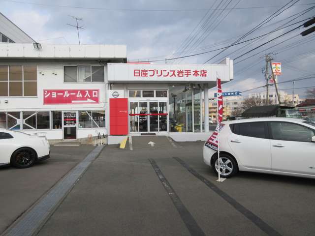 日産プリンス岩手 本店