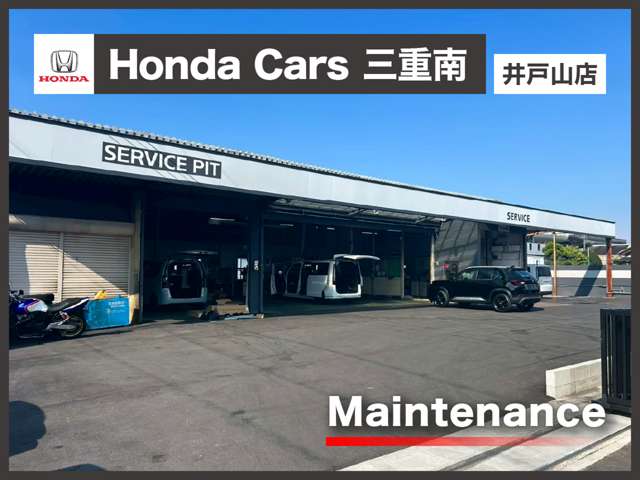 Honda Cars 三重南 井戸山店