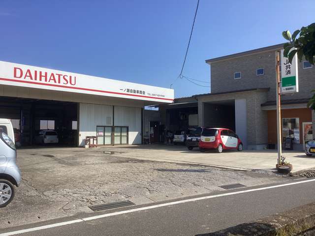 一ノ瀬自動車商会