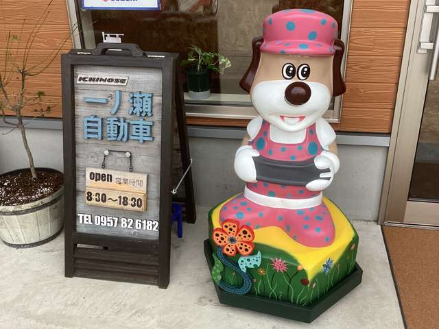 一ノ瀬自動車商会