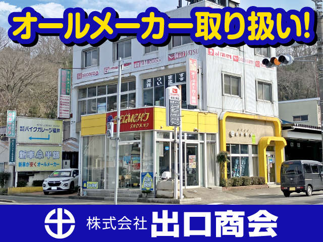 株式会社出口商会