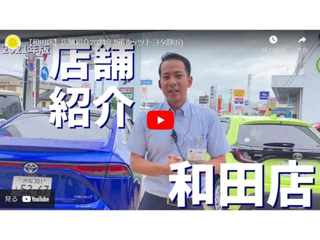 ネッツトヨタ静浜(株) 和田店