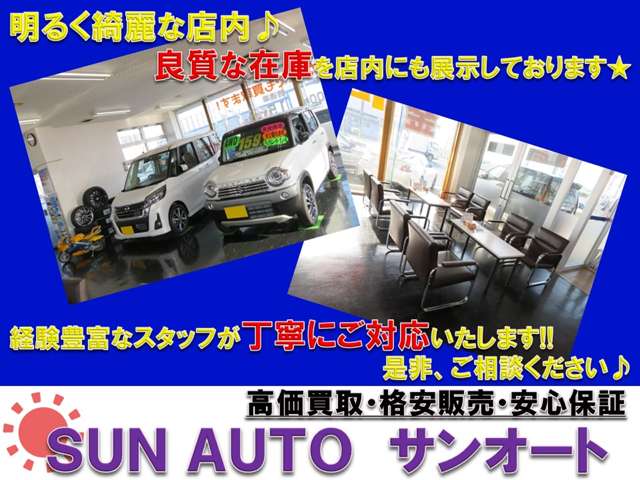 (有)サンオート