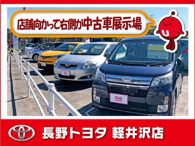 長野トヨタ 軽井沢店