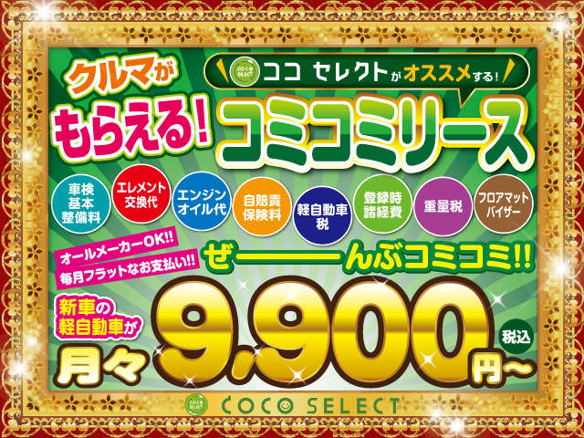 ココセレクト 上越4WD専門店