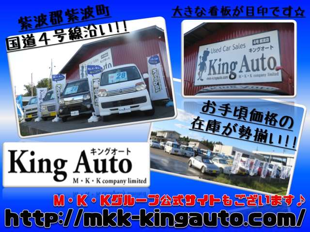 格安アウトレット キングオート4号紫波店 (株)M・K・K