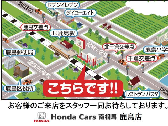 Honda Cars 南相馬 鹿島店(認定中古車取扱店)