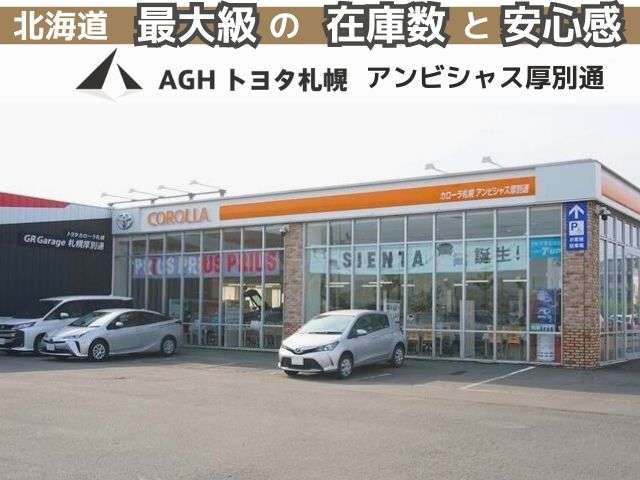 AGHトヨタ札幌(株) アンビシャス厚別通