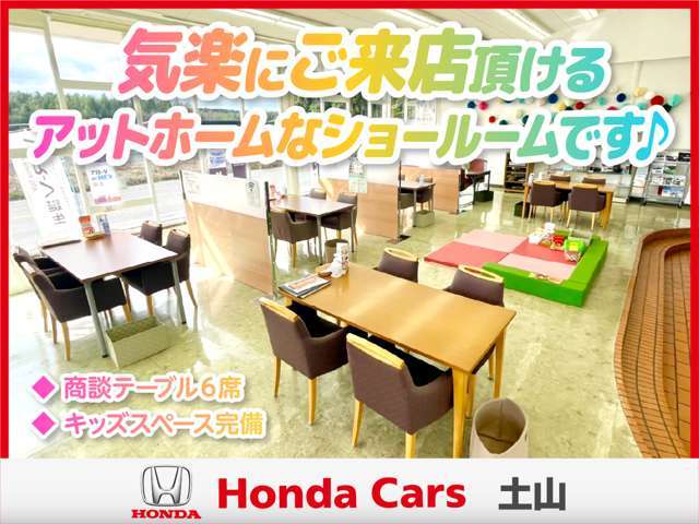 ホンダカーズ土山 土山店