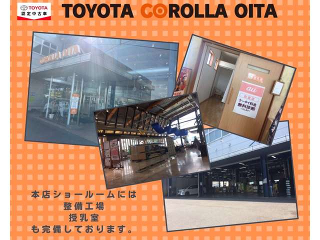 トヨタカローラ大分 本店 トヨタ認定中古車センター元町