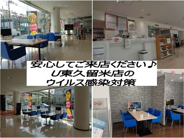 トヨタモビリティ東京 U-Car東久留米店