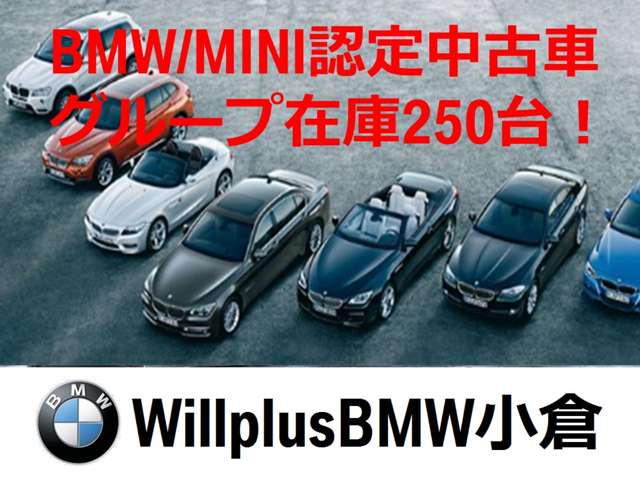 Willplus BMW BMW Premium Selection小倉