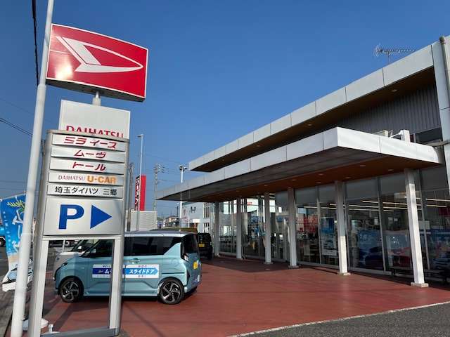 埼玉ダイハツ販売 三郷店
