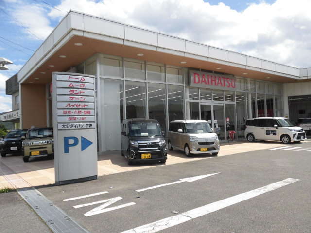 大分ダイハツ販売株式会社 宇佐店