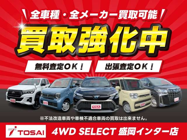(株)トーサイ 4WD SELECT 盛岡インター店