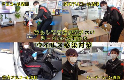 トヨタモビリティ東京 U-Car八王子店