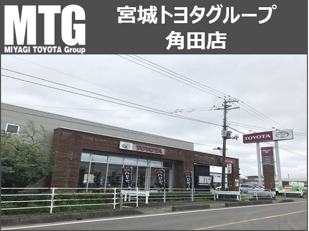 宮城トヨタグループ MTG角田/宮城トヨタ自動車