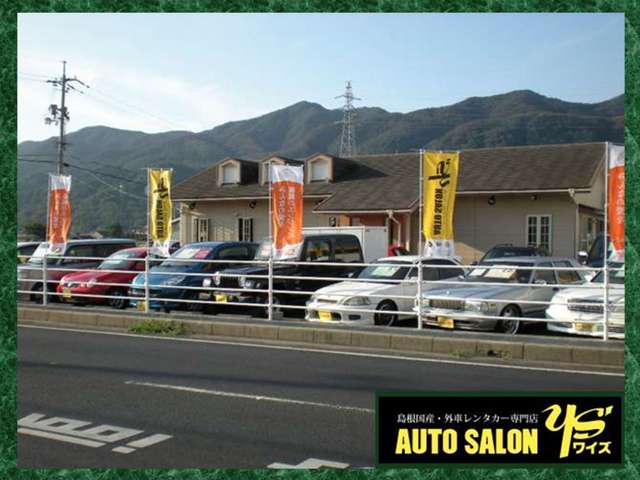 オートサロンワイズ