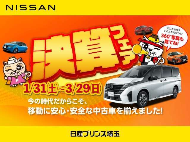 日産プリンス埼玉販売 ユーカーズ所沢