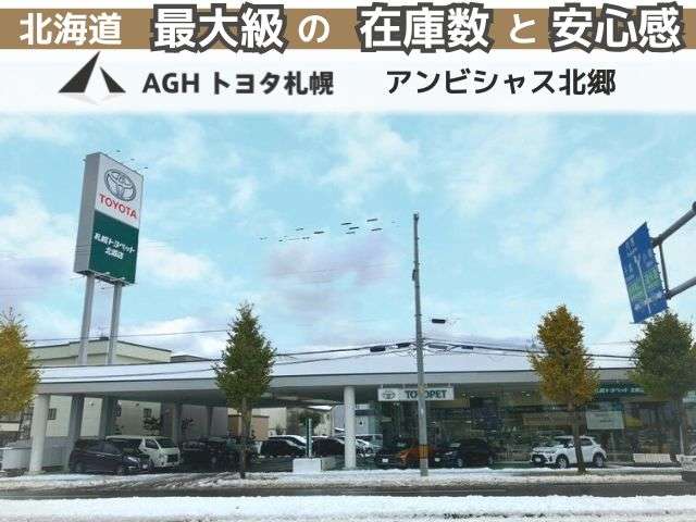AGHトヨタ札幌(株) アンビシャス北郷