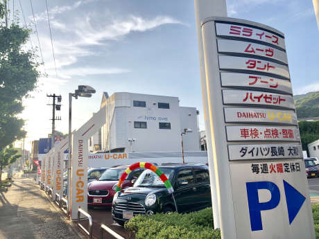 ダイハツ長崎販売 大和店