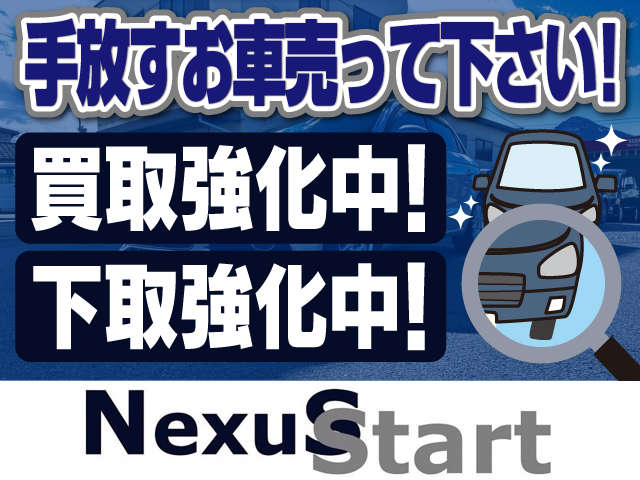 ネクサススタート