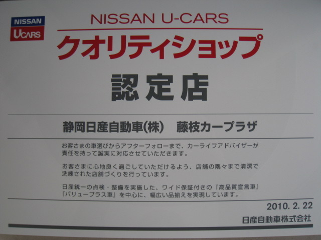 静岡日産自動車(株) 藤枝カープラザ