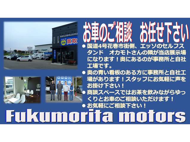株式会社福盛田自動車