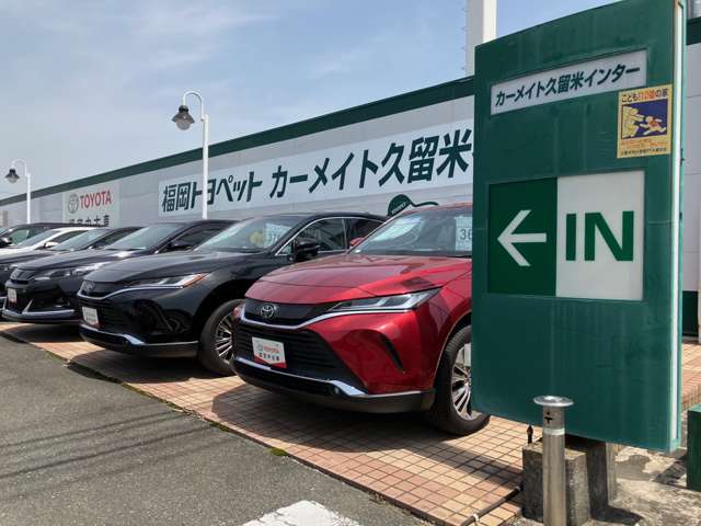 福岡トヨペット トヨタ認定中古車 久留米インター店