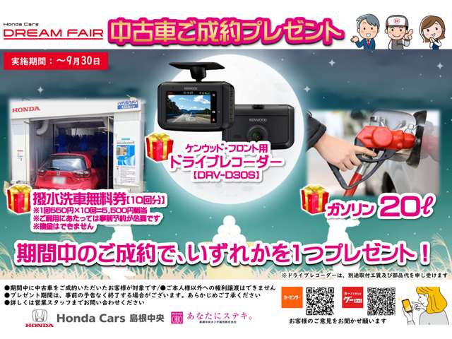 ホンダカーズ島根中央 斐川中央店 U-Selectコーナー