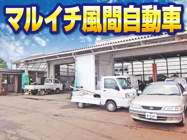 マルイチ風間自動車
