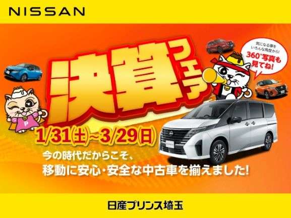 日産プリンス埼玉販売 スカイラインプラザ浦和