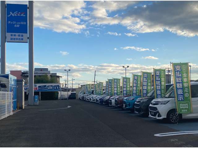 ネッツトヨタ仙台 マイカー名取センター
