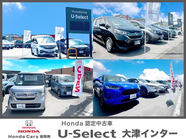 ホンダカーズ滋賀南 U-Select大津インター